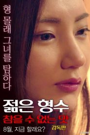 Nonton Young Sister-in-law: Unbearable Taste 2017