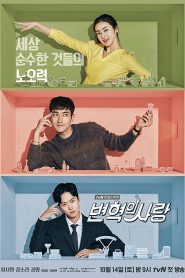 Revolutionary Love: Season 1