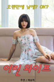 Nonton Young Wife 2020