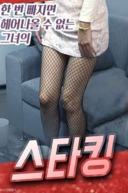 Nonton Stockings 2020