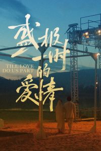 Nonton Till Love Do Us Part 2022