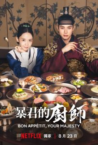 Nonton Bon Appétit, Your Majesty: Season 1